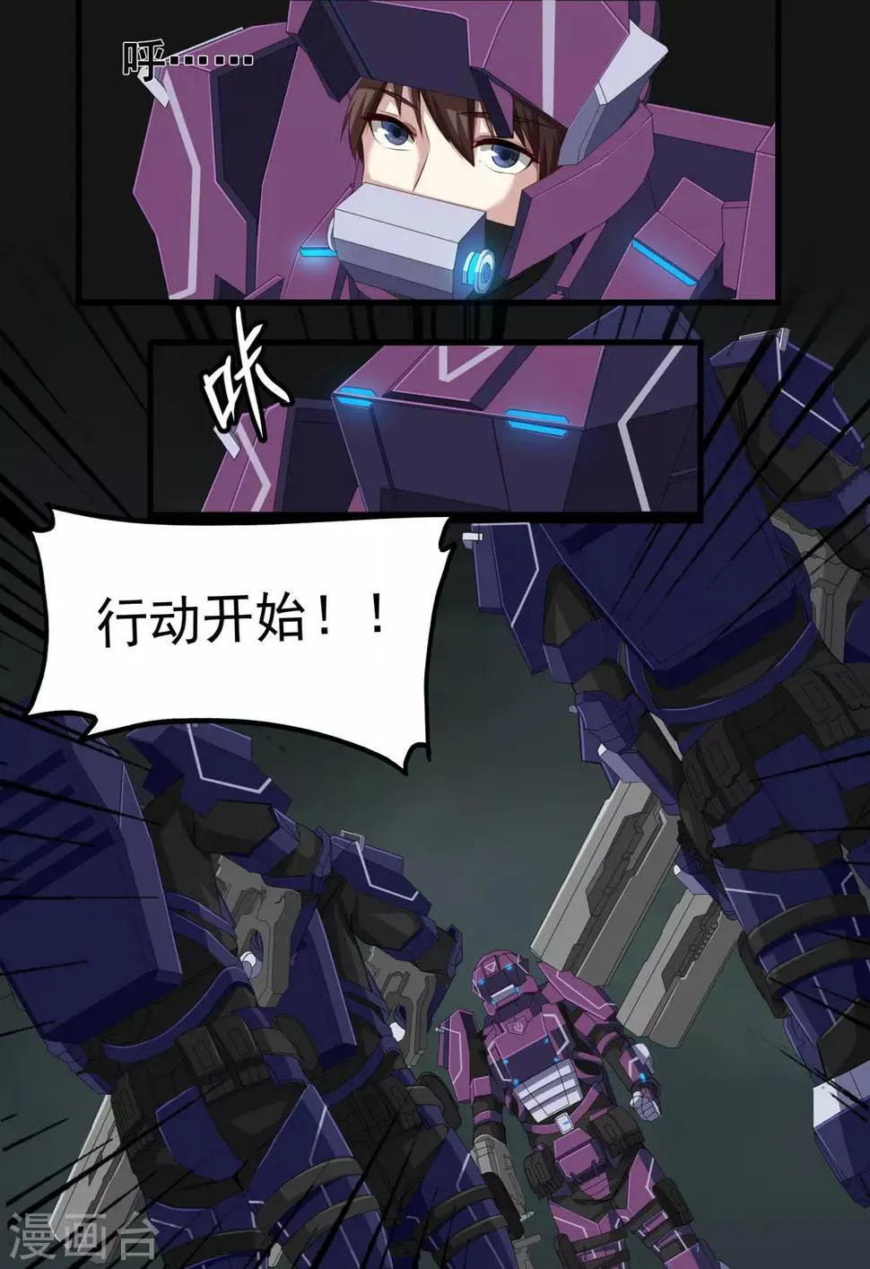第4章3 壁外急袭 第10页