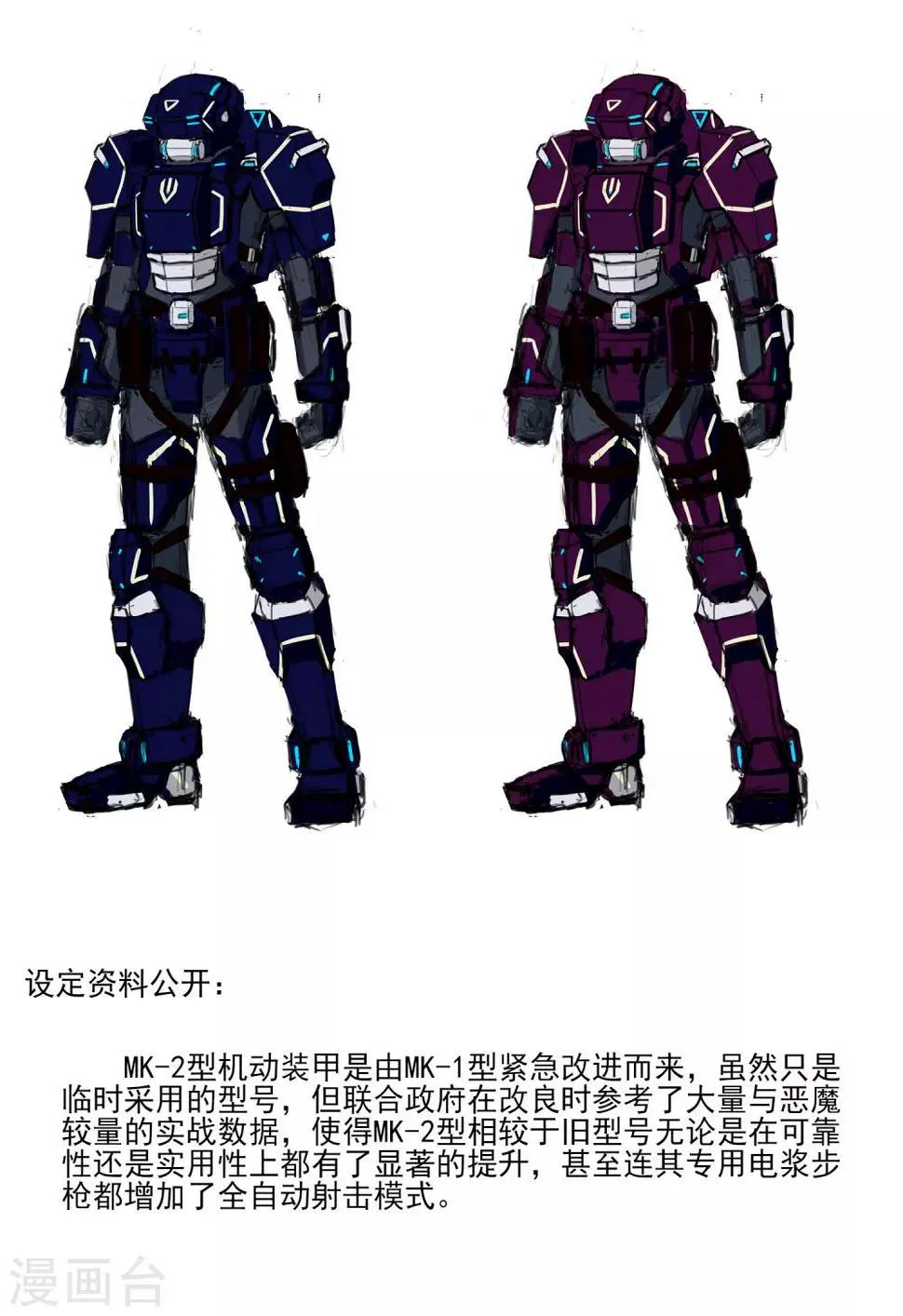 第4章3 壁外急袭 第11页