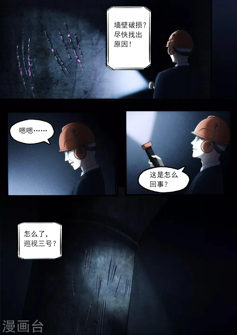 第4章2 壁外急袭 第2页