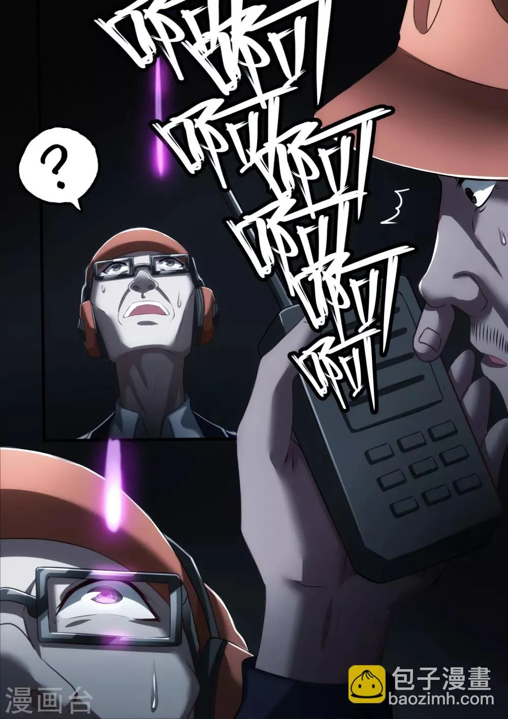 第4章2 壁外急袭 第6页