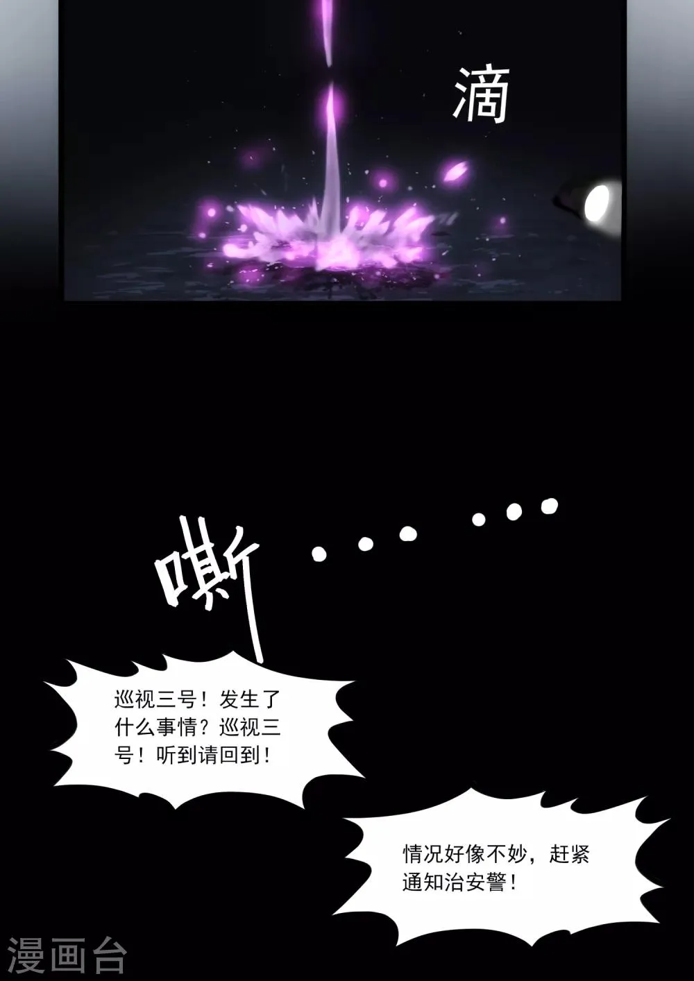 第4章2 壁外急袭 第8页