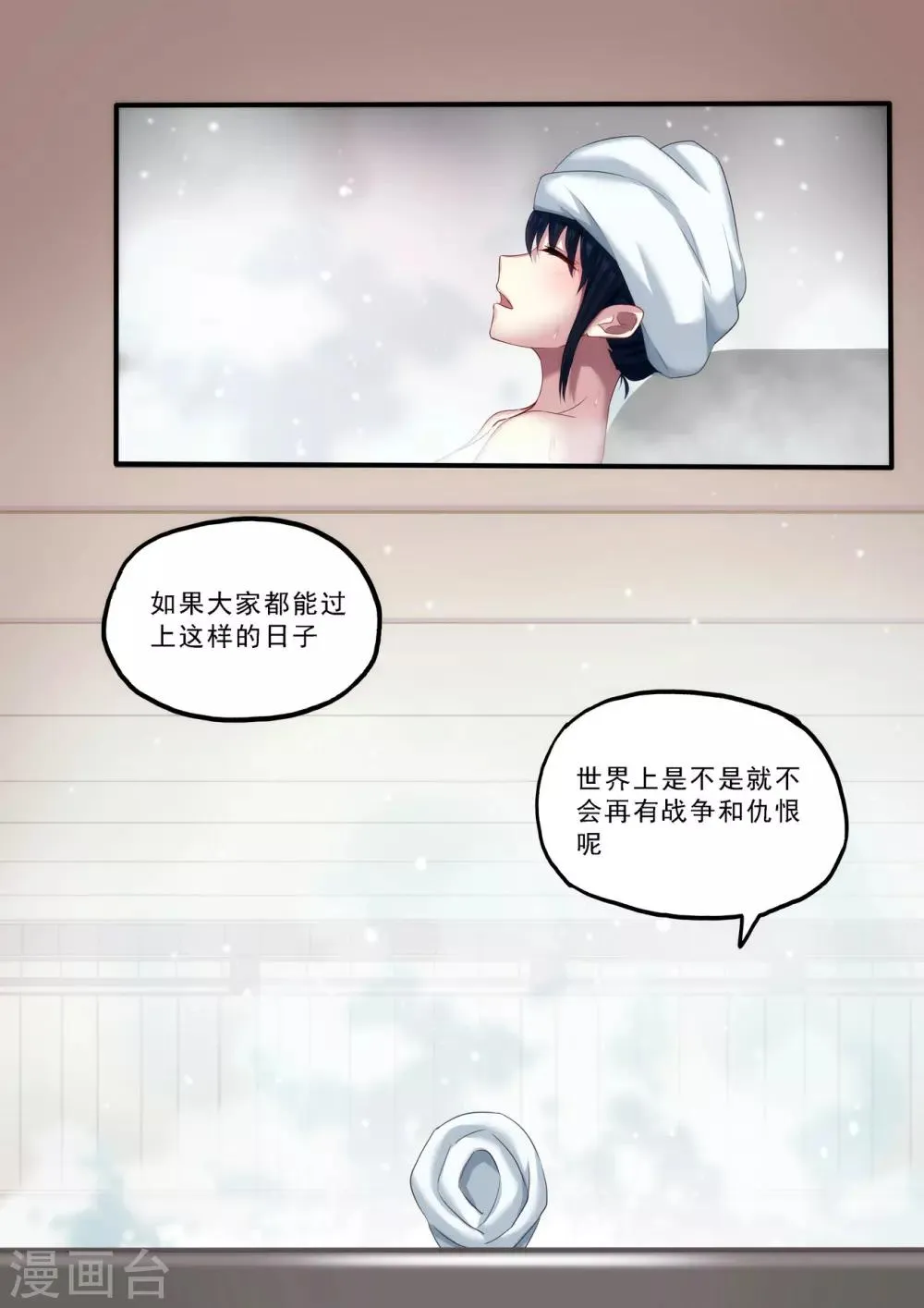 第4章1 壁外急袭 第4页
