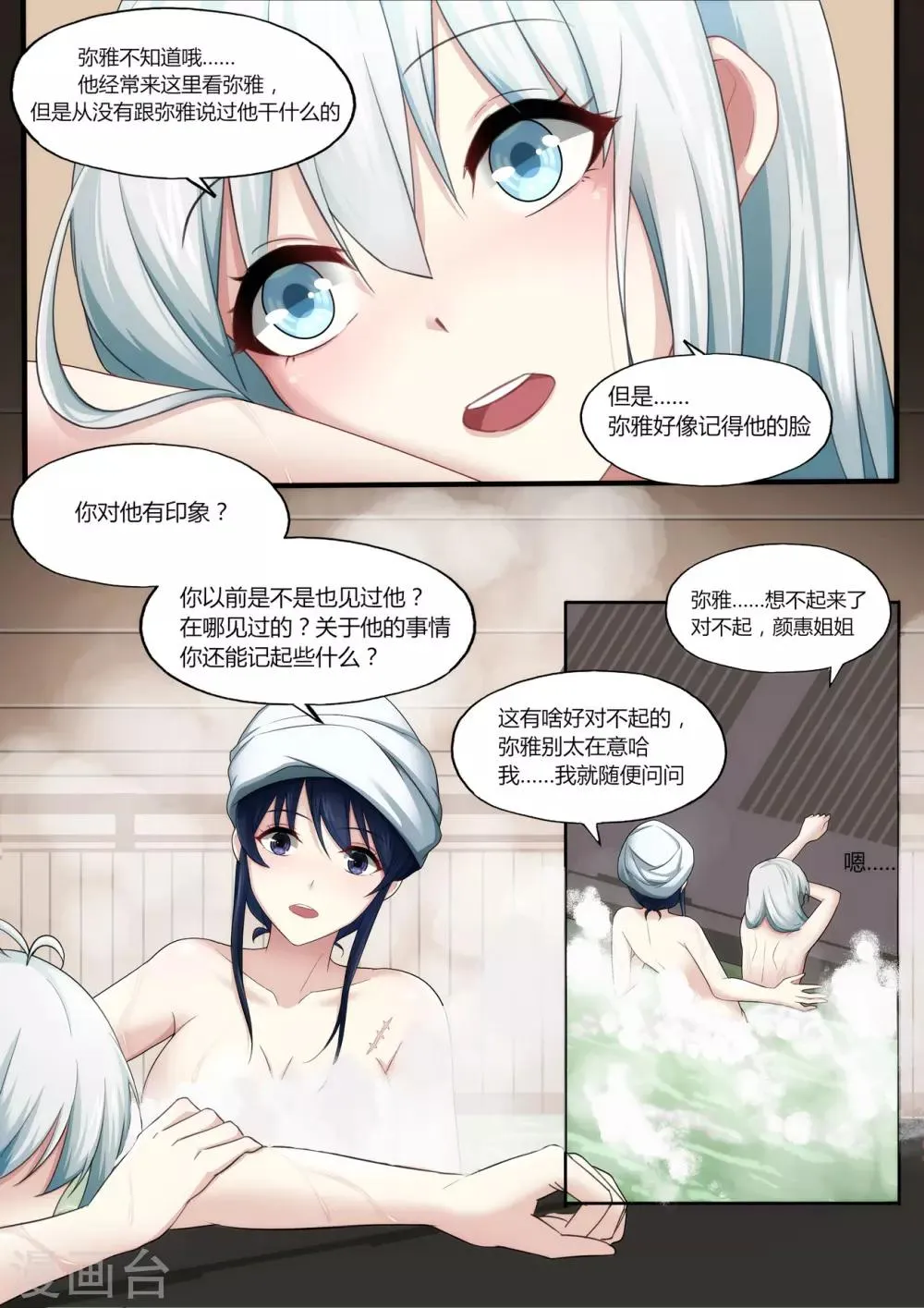 第4章1 壁外急袭 第11页