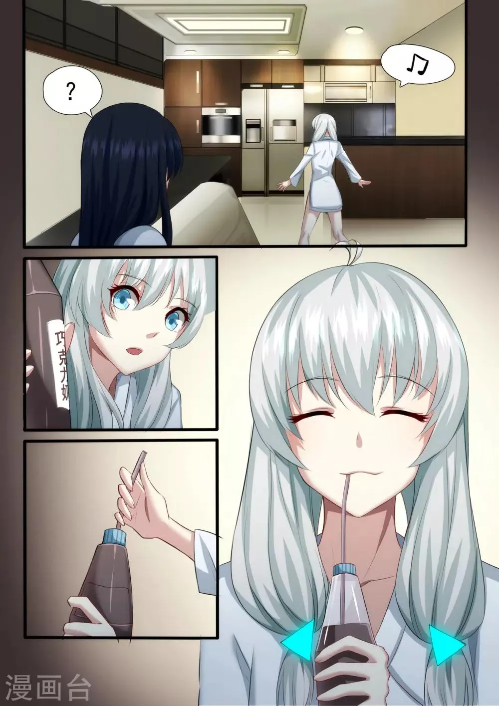 第4章1 壁外急袭 第14页