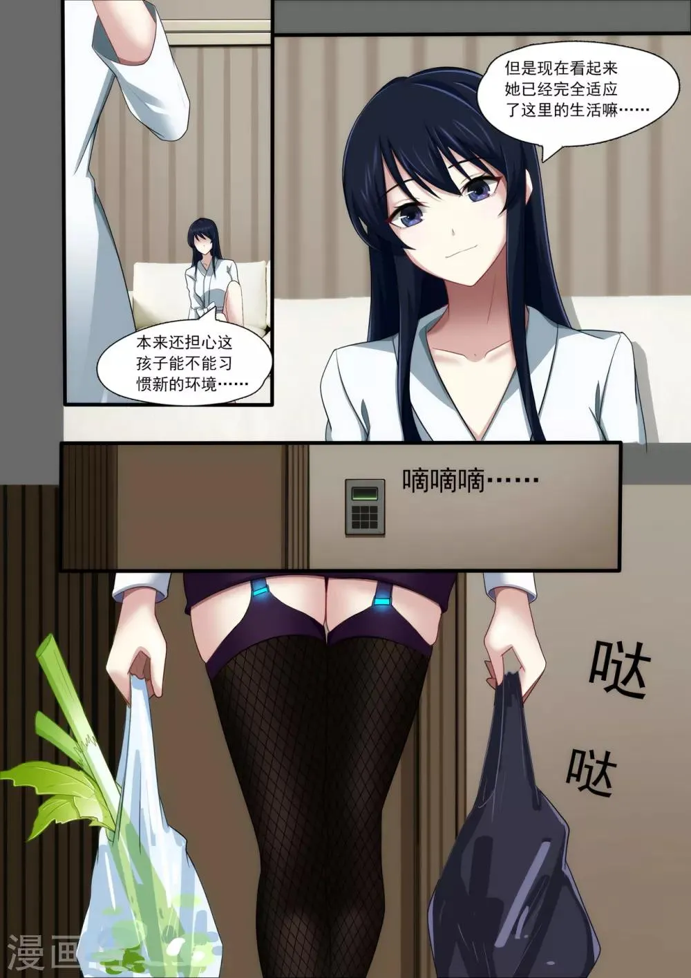 第4章1 壁外急袭 第15页
