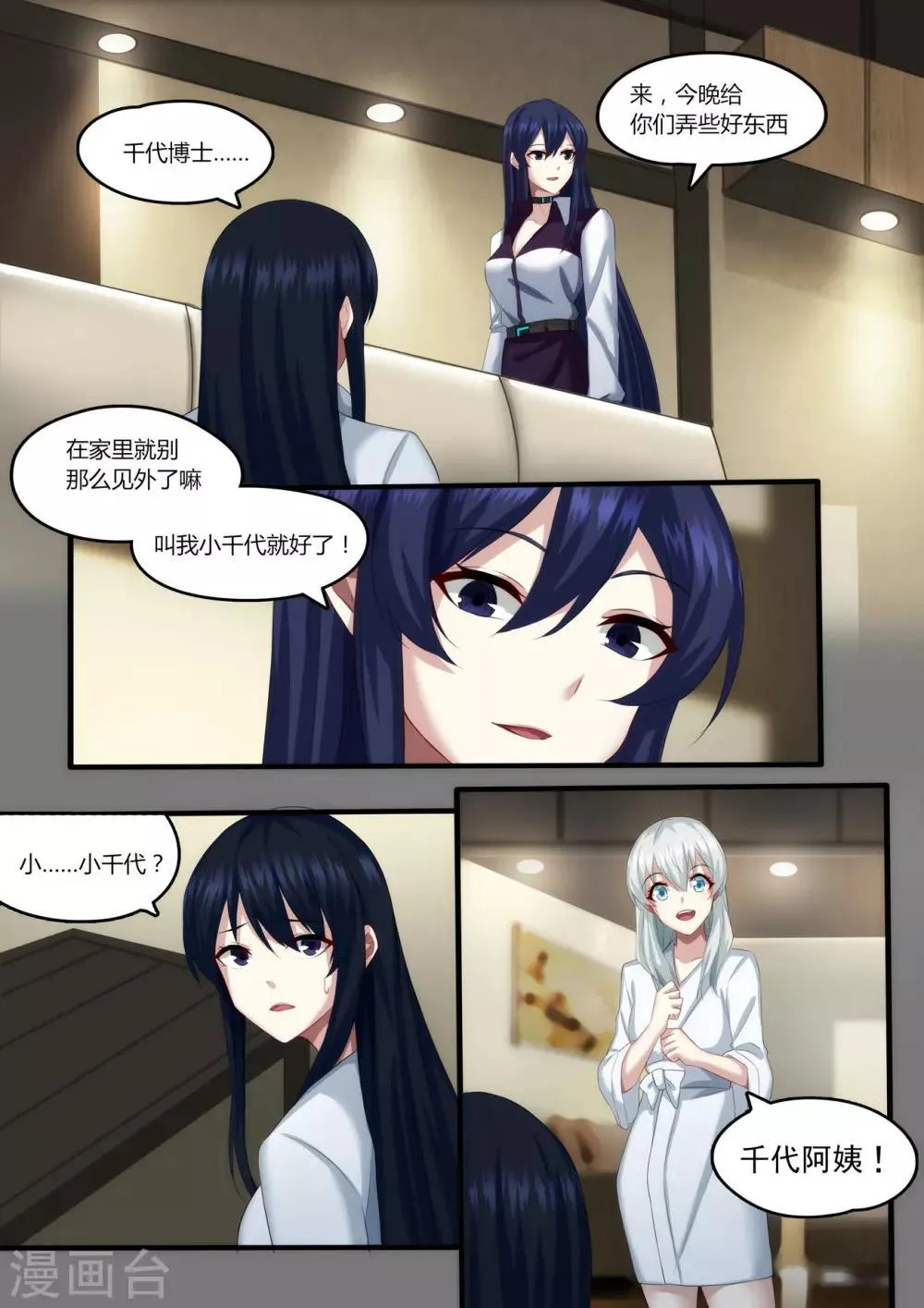 第4章1 壁外急袭 第16页