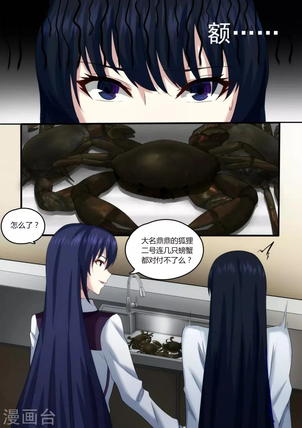 第4章1 壁外急袭 第20页