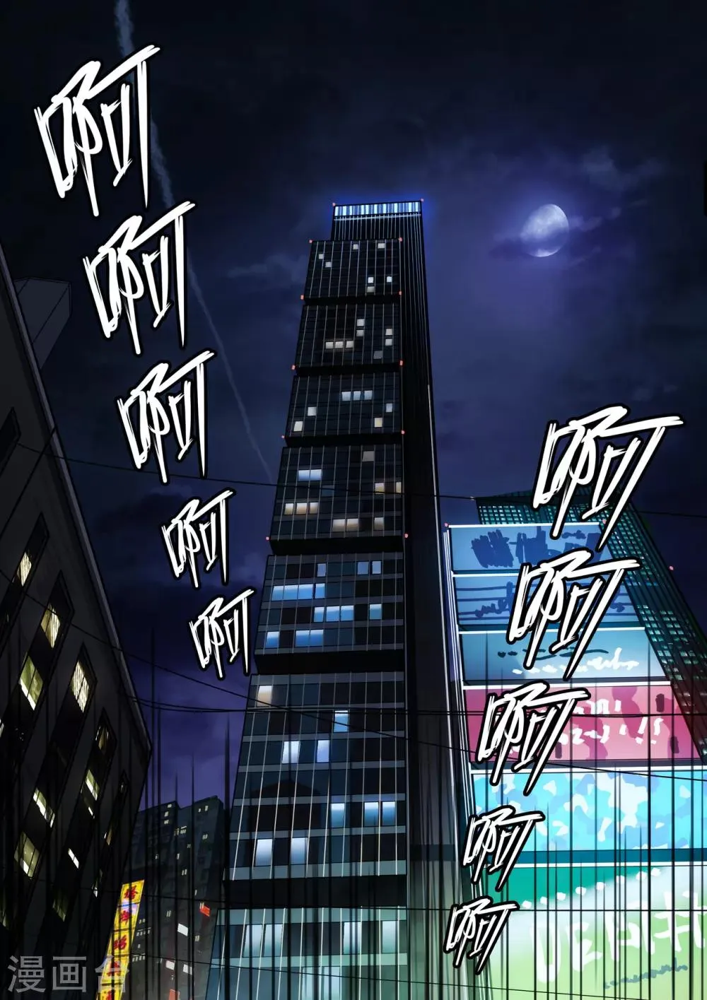 第4章1 壁外急袭 第23页