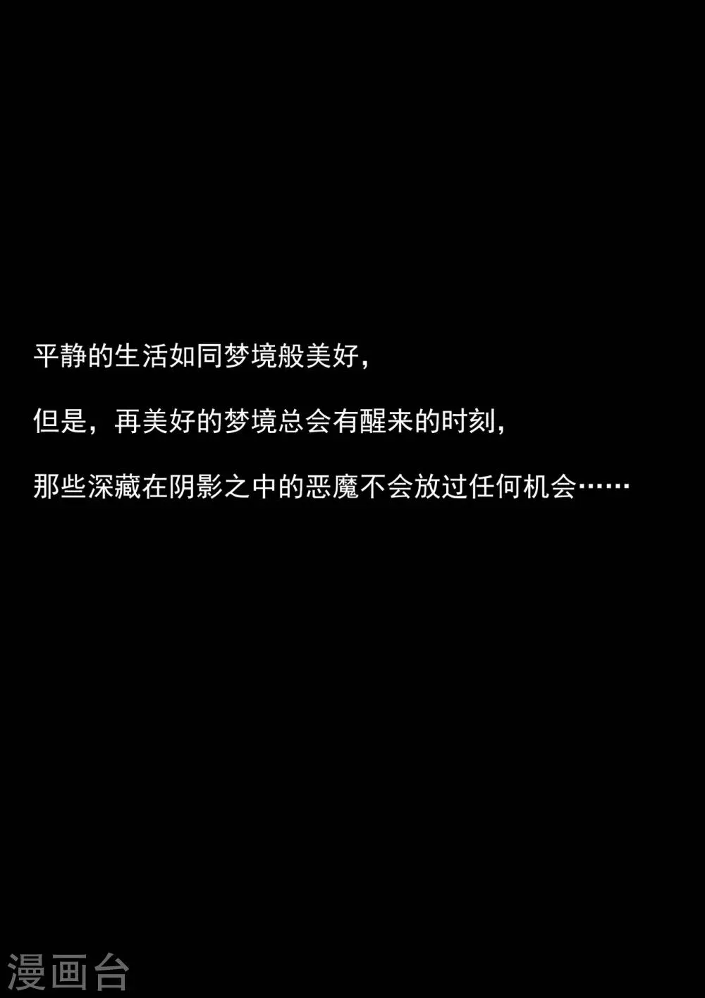第4章1 壁外急袭 第24页