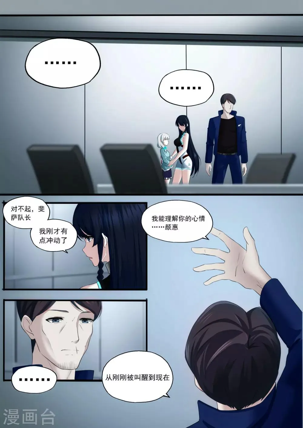 第3章3 劫后重逢 第1页