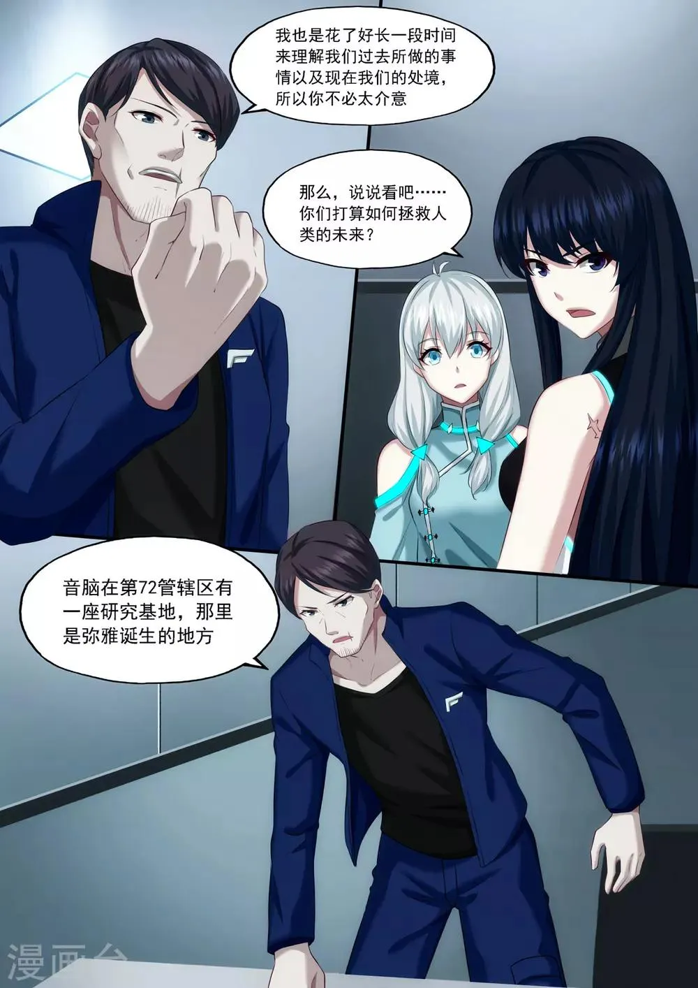 第3章3 劫后重逢 第2页
