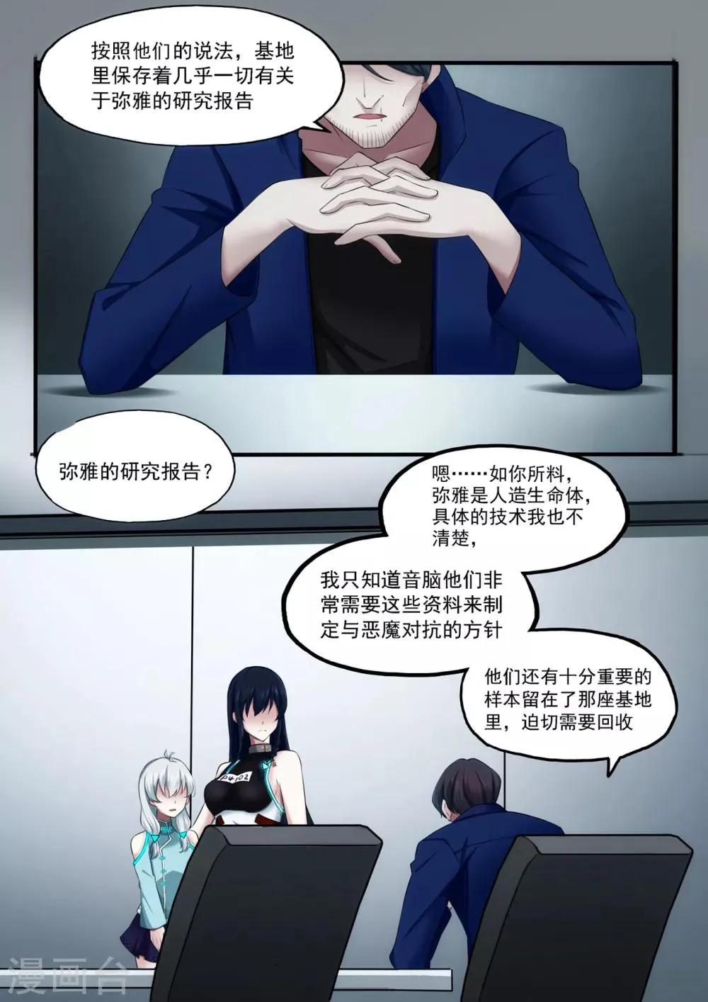 第3章3 劫后重逢 第3页