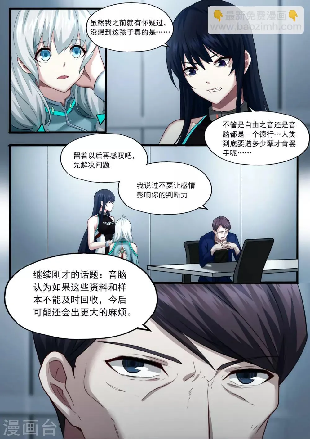 第3章3 劫后重逢 第4页