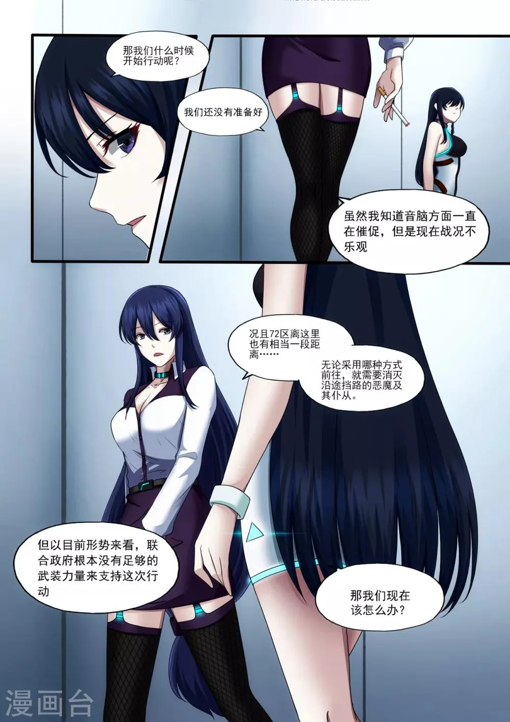 第3章3 劫后重逢 第5页