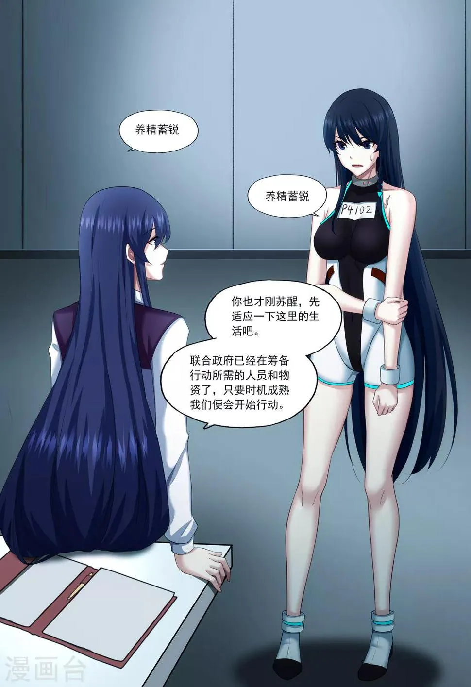 第3章3 劫后重逢 第6页