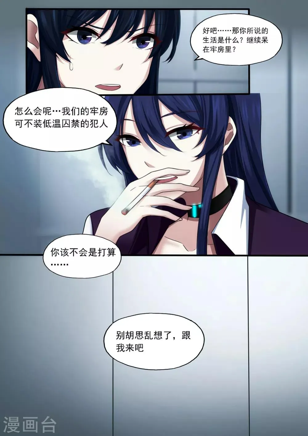 第3章3 劫后重逢 第7页
