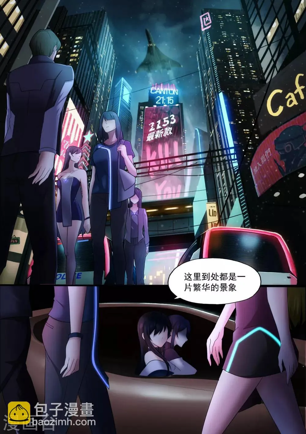 第3章3 劫后重逢 第8页