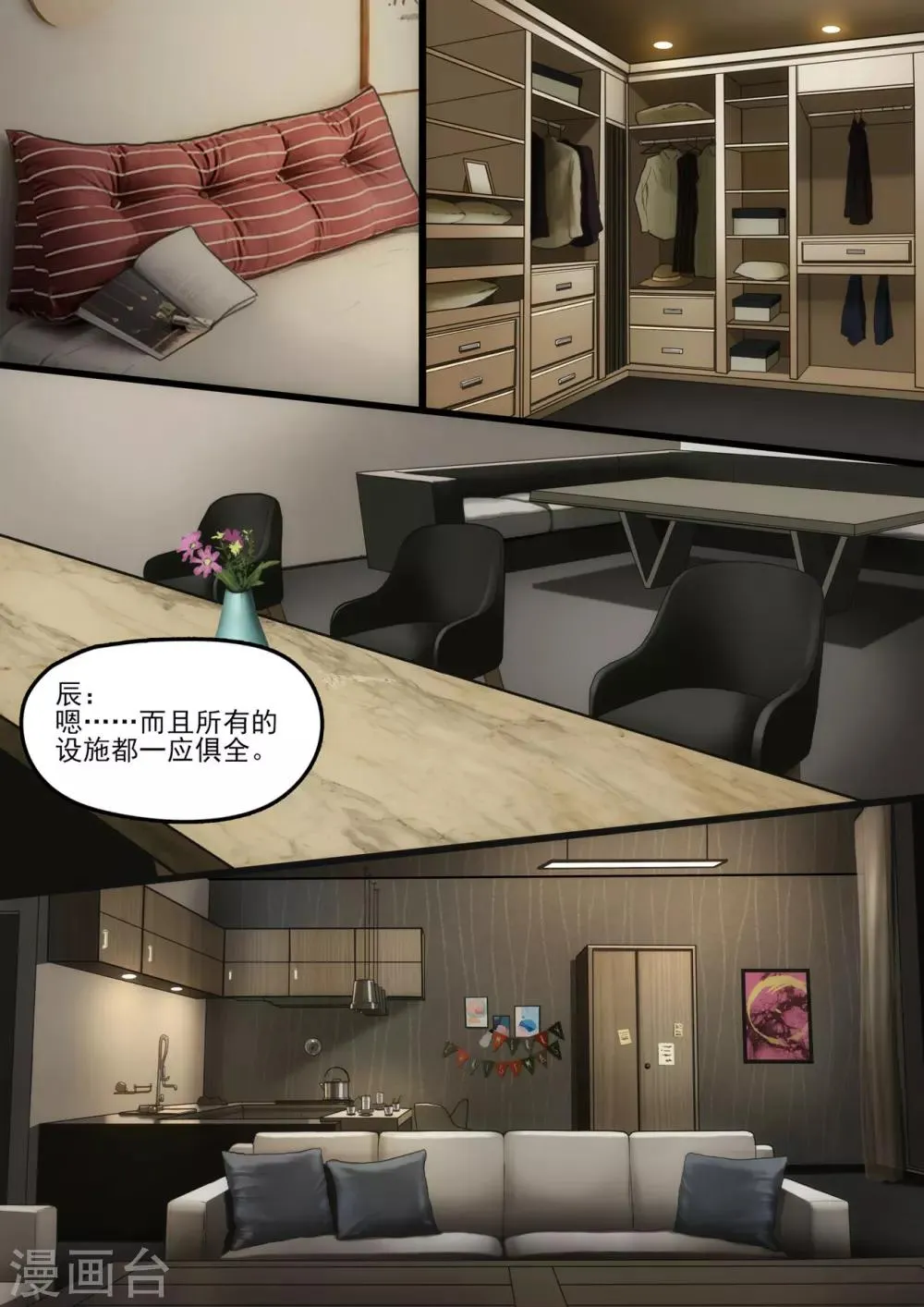 第3章3 劫后重逢 第14页