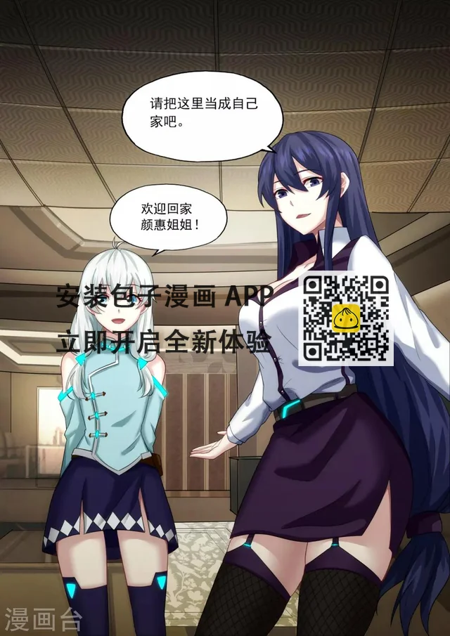 第3章3 劫后重逢 第15页