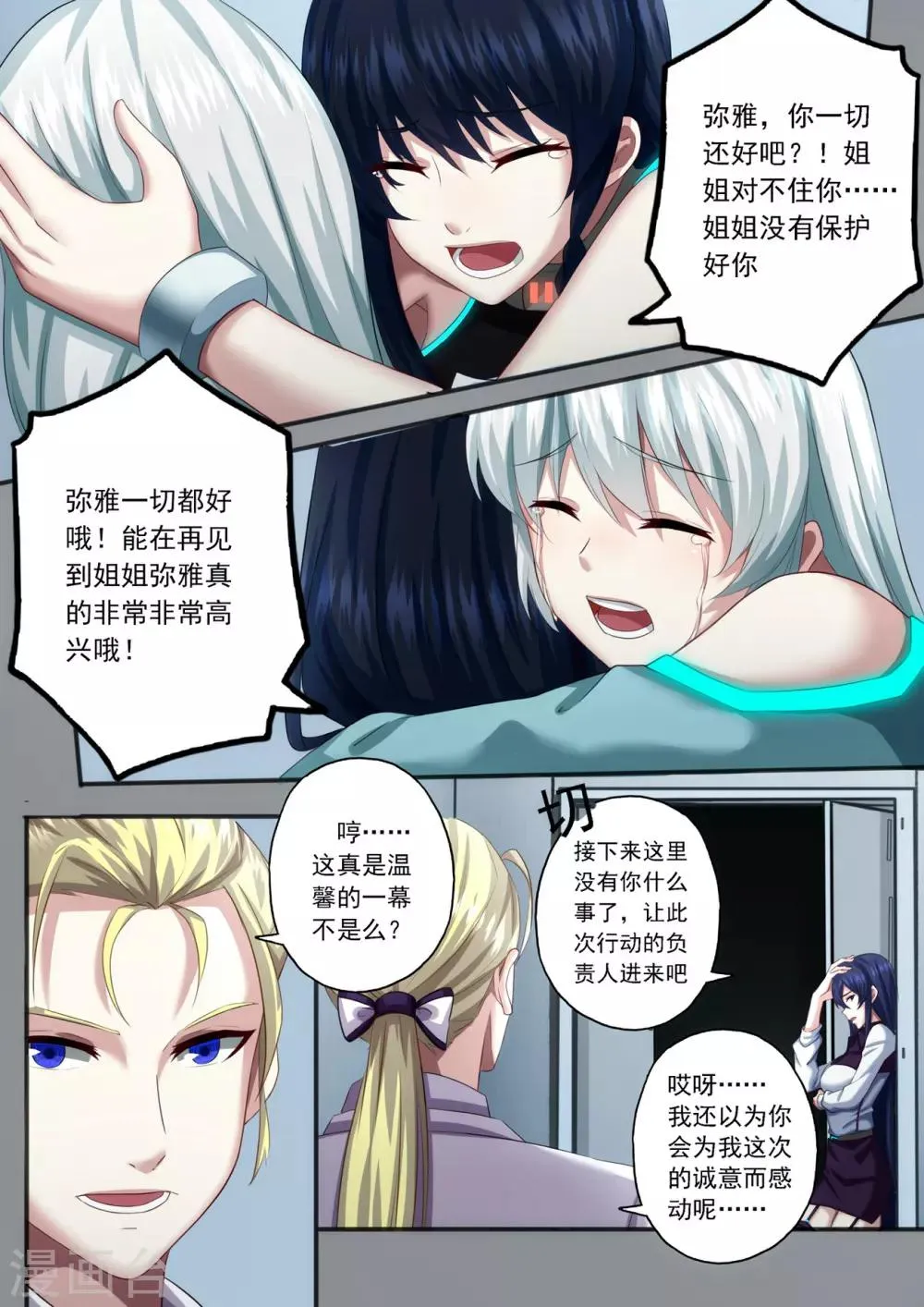 第3章2 劫后重逢 第2页