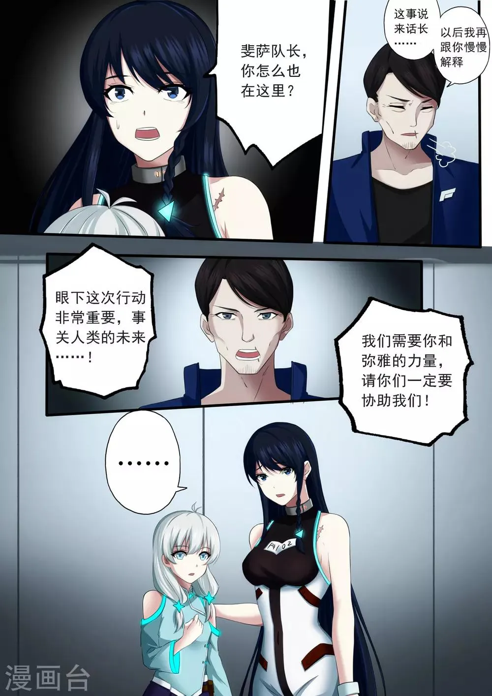 第3章2 劫后重逢 第6页