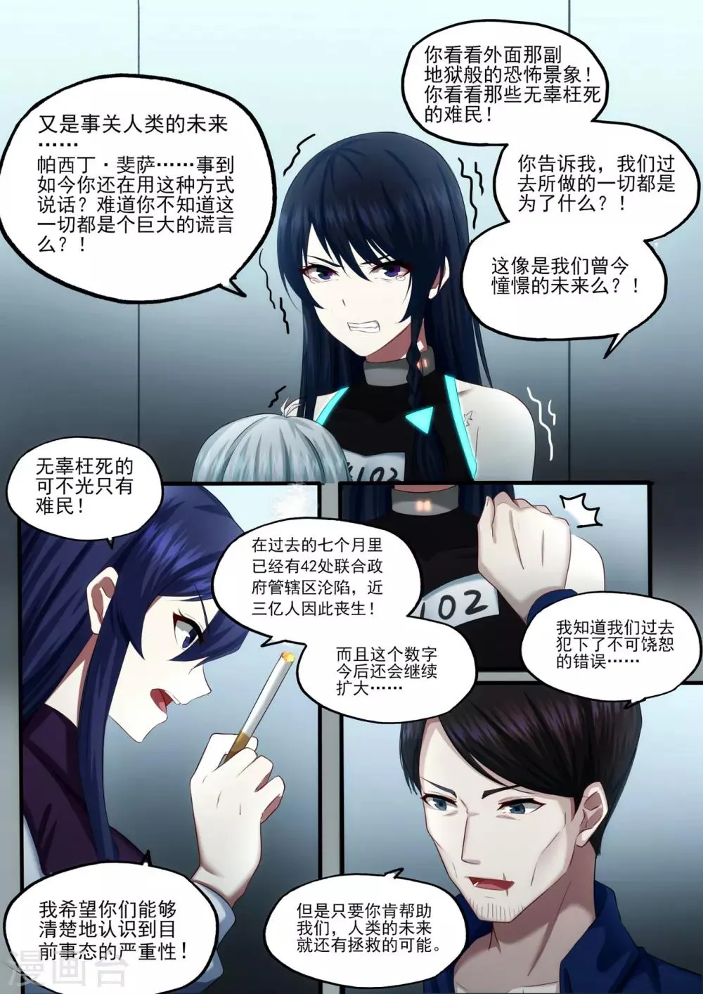 第3章2 劫后重逢 第9页