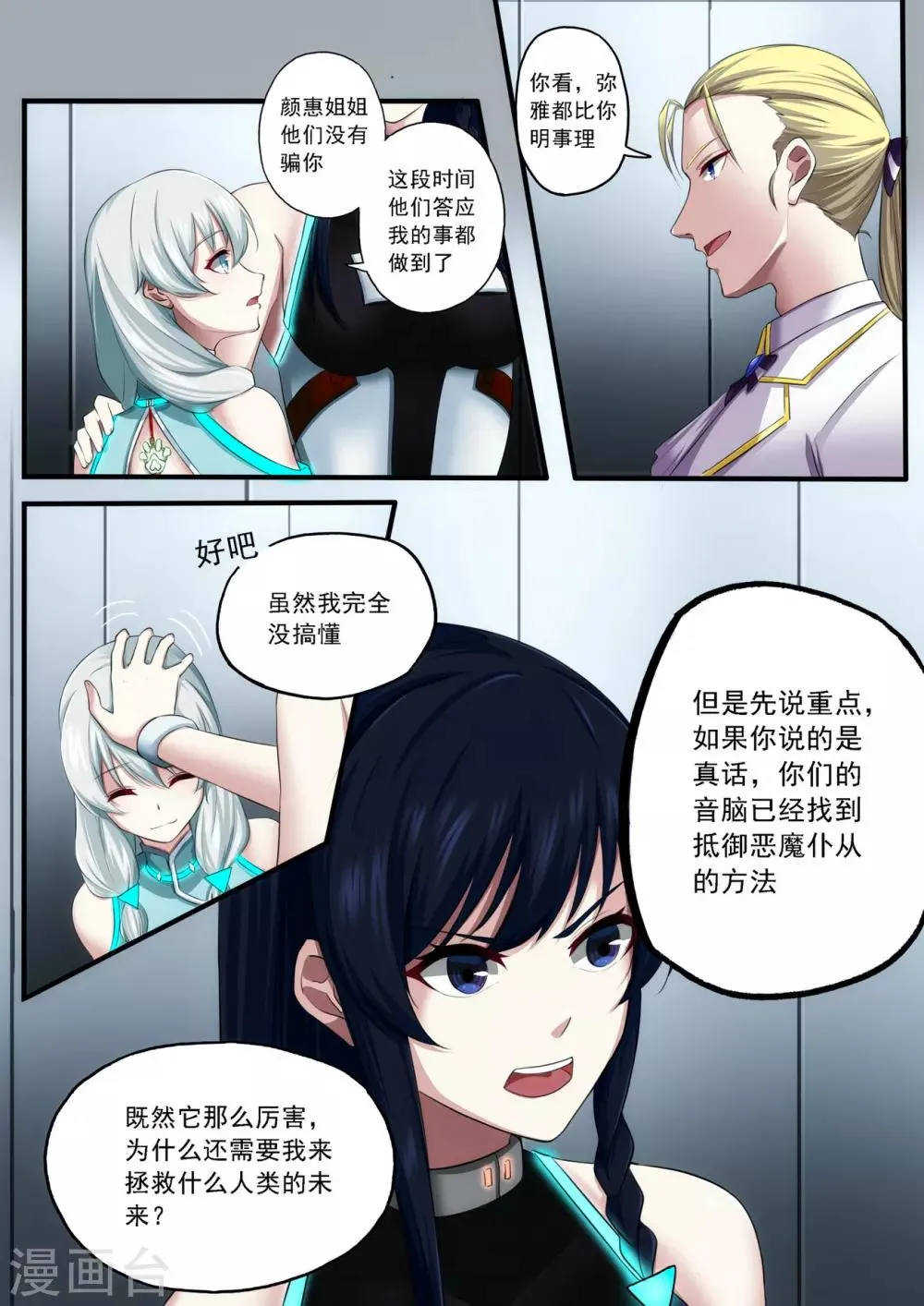 第3章2 劫后重逢 第12页