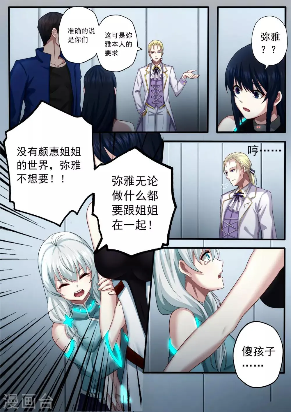 第3章2 劫后重逢 第13页