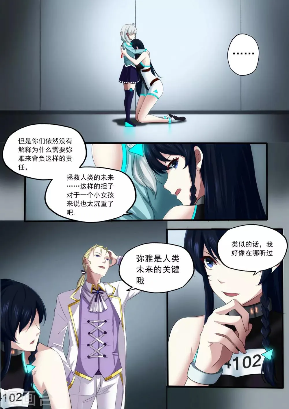 第3章2 劫后重逢 第14页