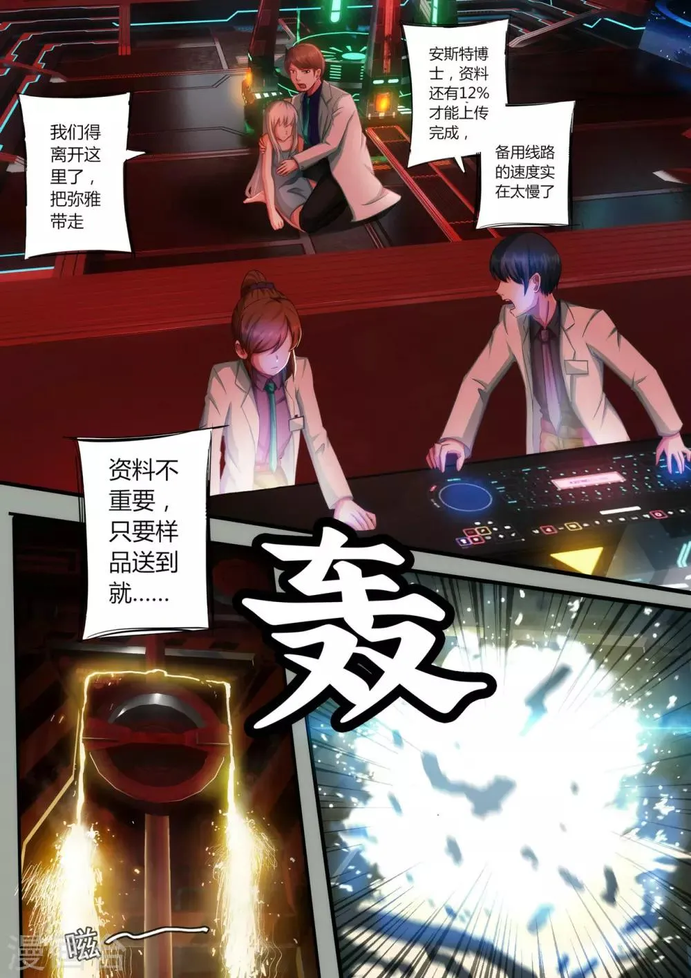 序章 邂逅 第10页