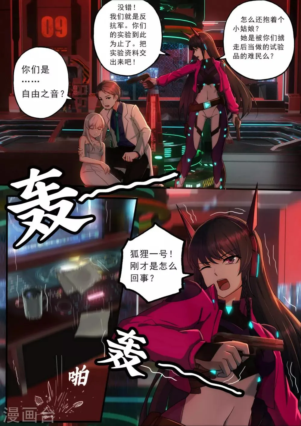 序章 邂逅 第12页