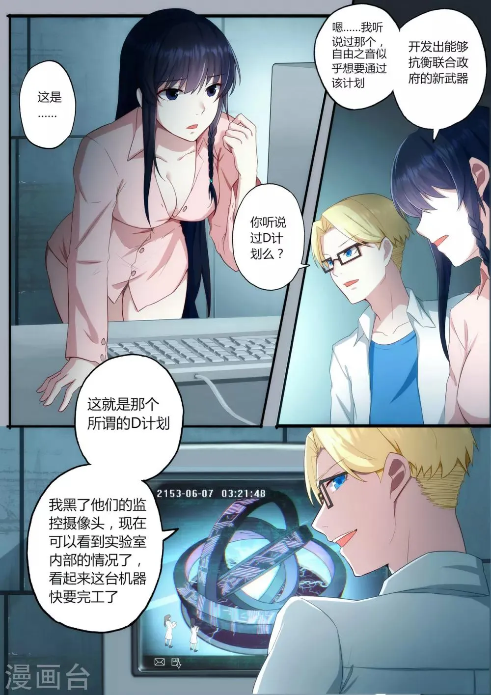 第1章2 噩梦的开端 第11页