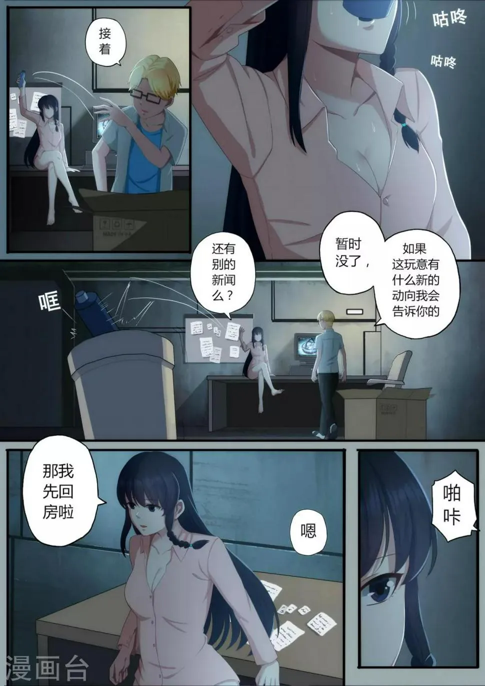 第1章2 噩梦的开端 第15页
