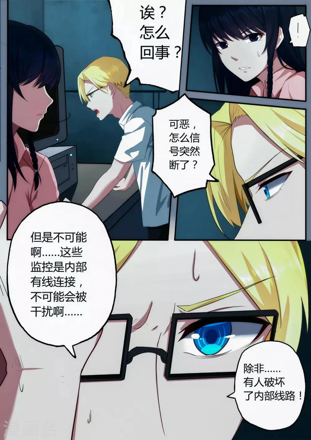 第1章2 噩梦的开端 第16页