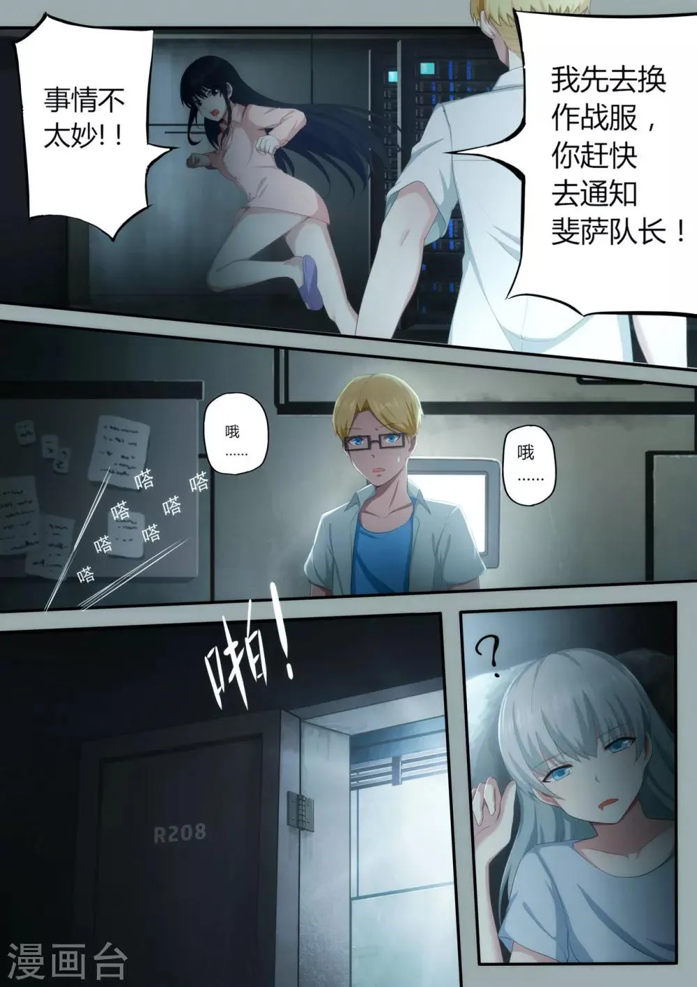 第1章2 噩梦的开端 第17页