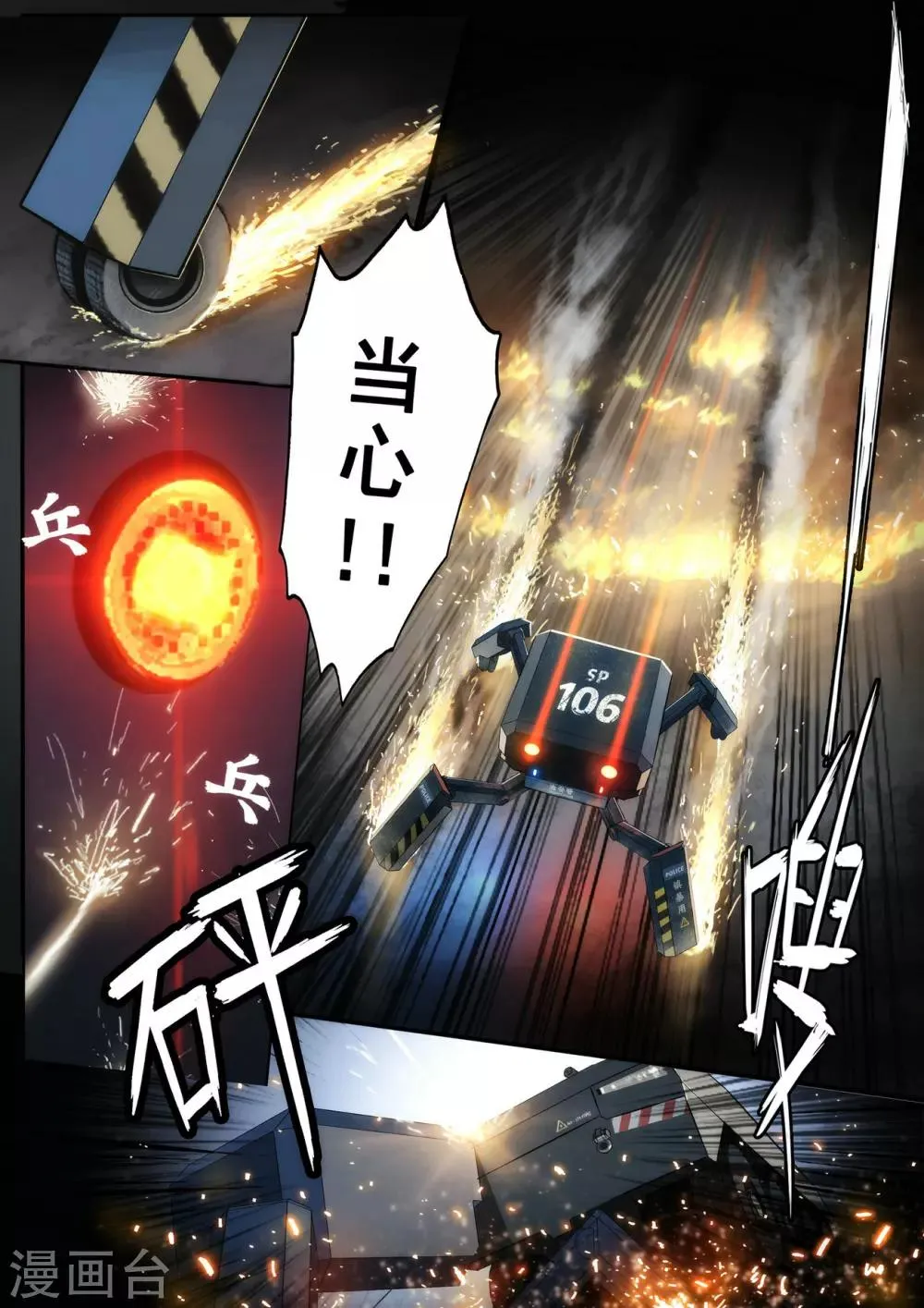 第1章3 噩梦的开端 第7页
