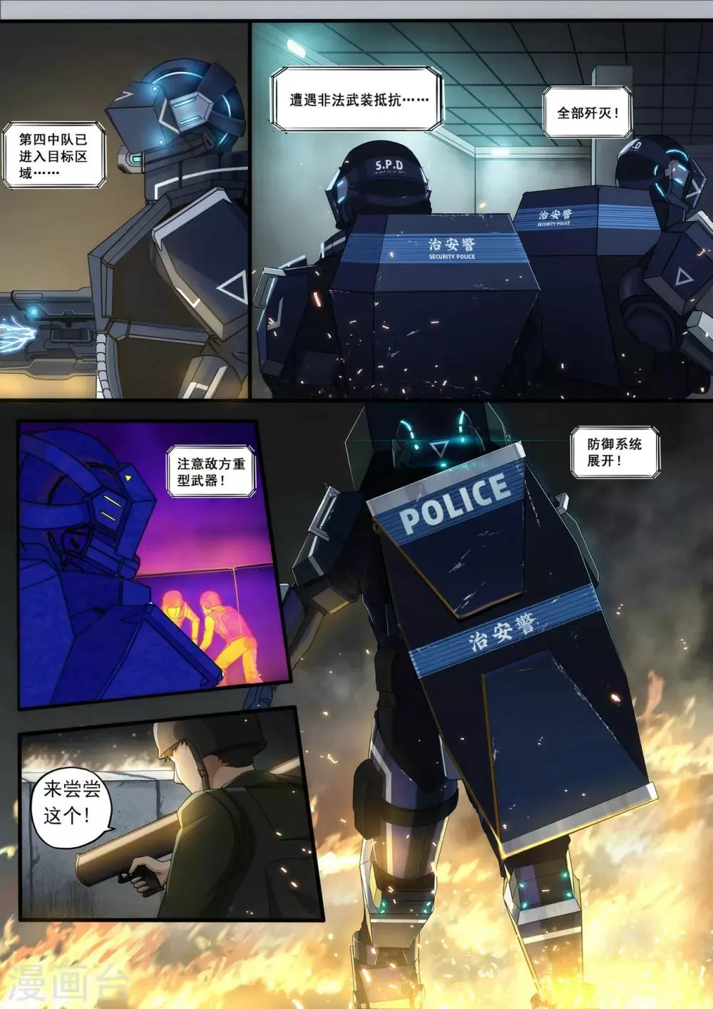 第1章3 噩梦的开端 第9页