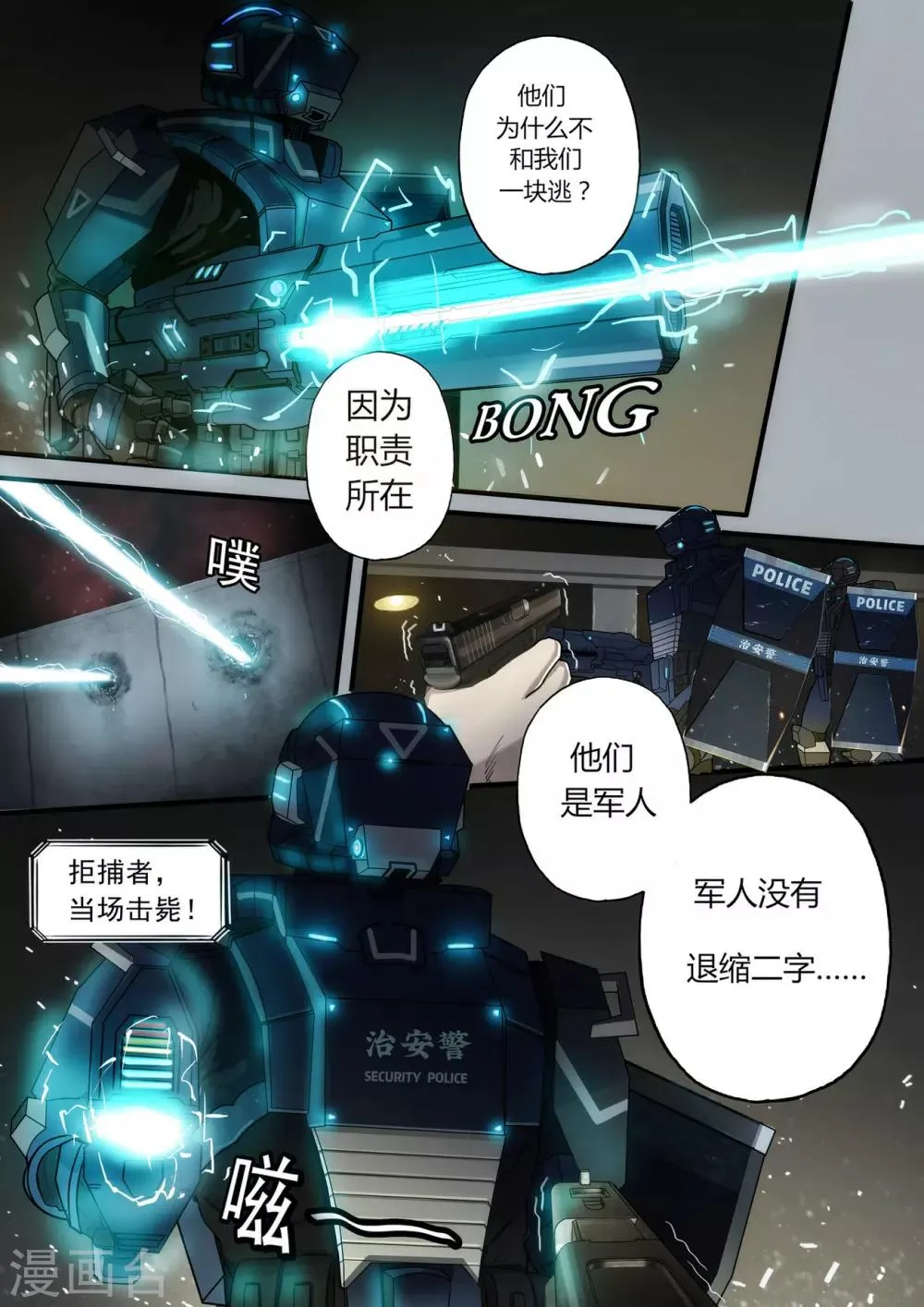 第1章3 噩梦的开端 第11页