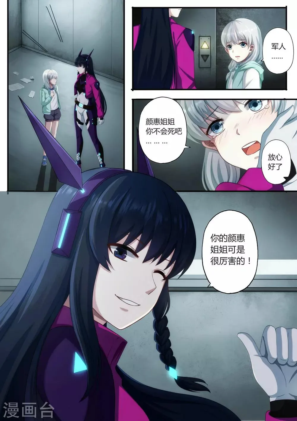 第1章3 噩梦的开端 第12页