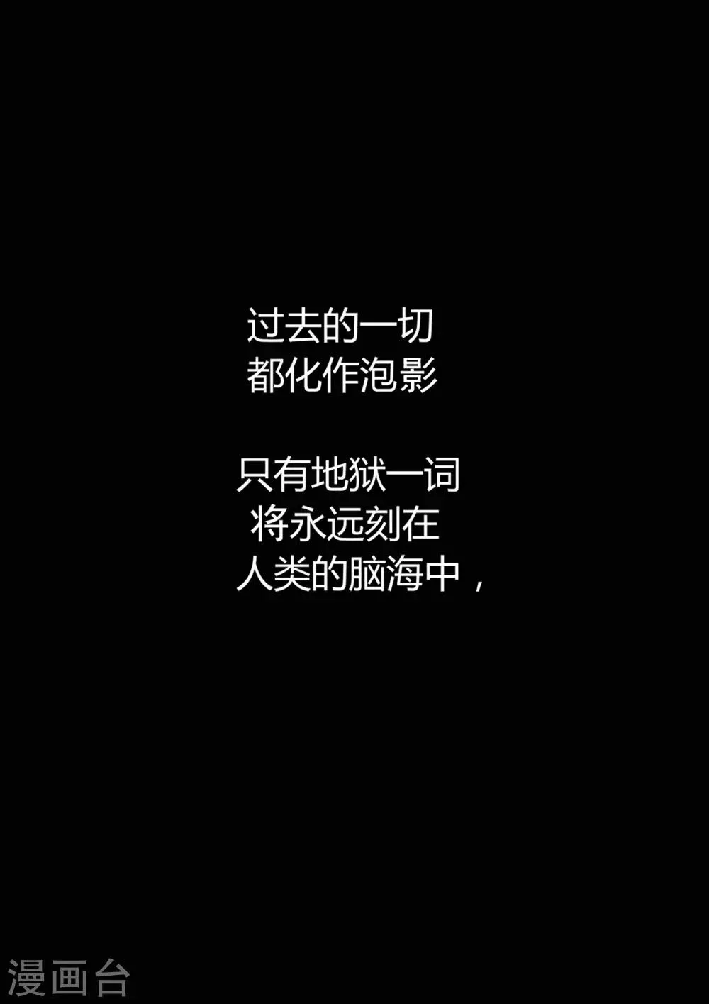 间章 湮灭 第3页