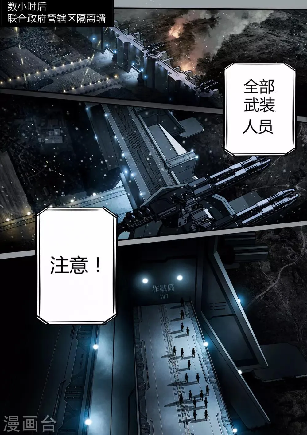 间章 湮灭 第4页