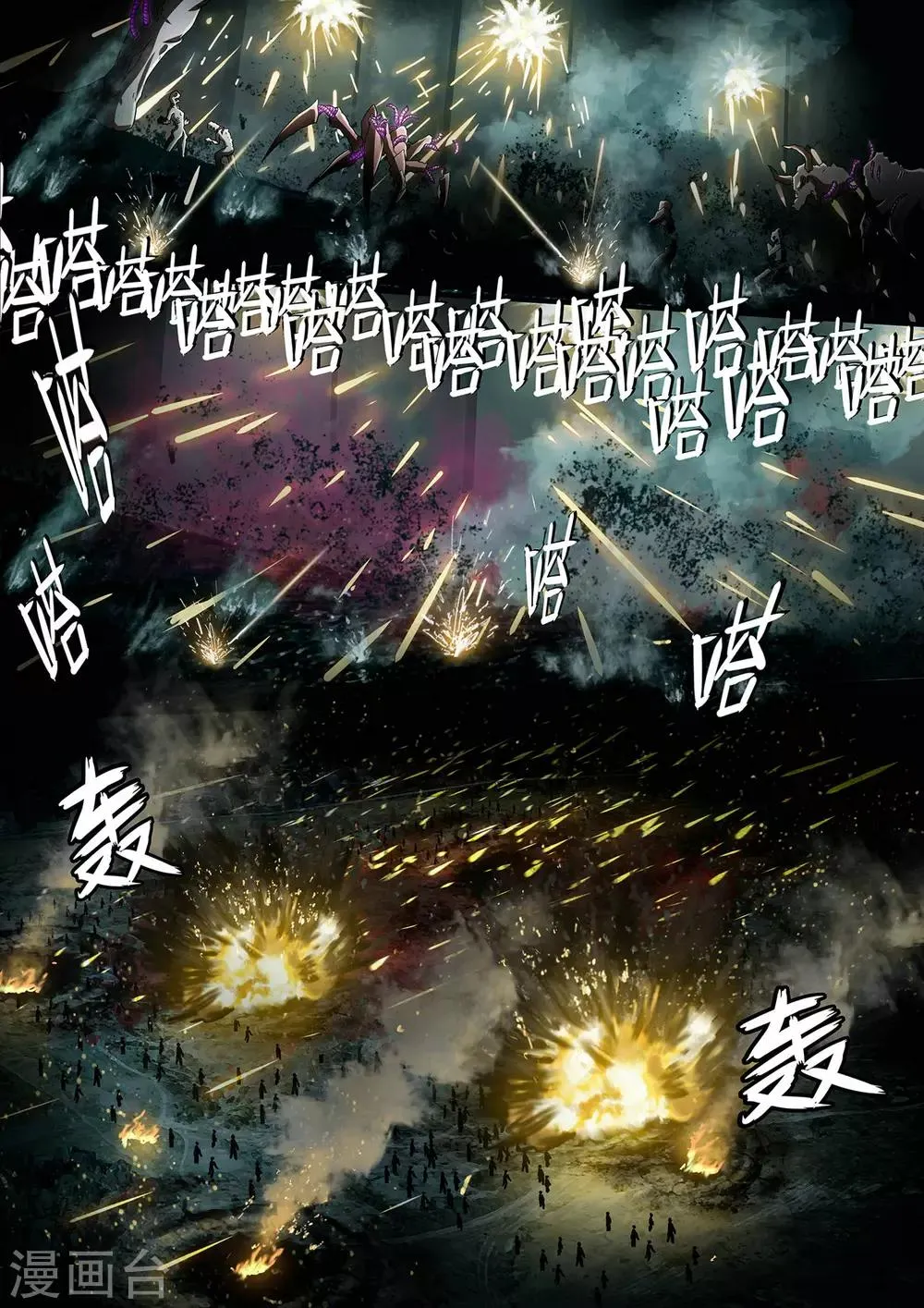 间章 湮灭 第9页