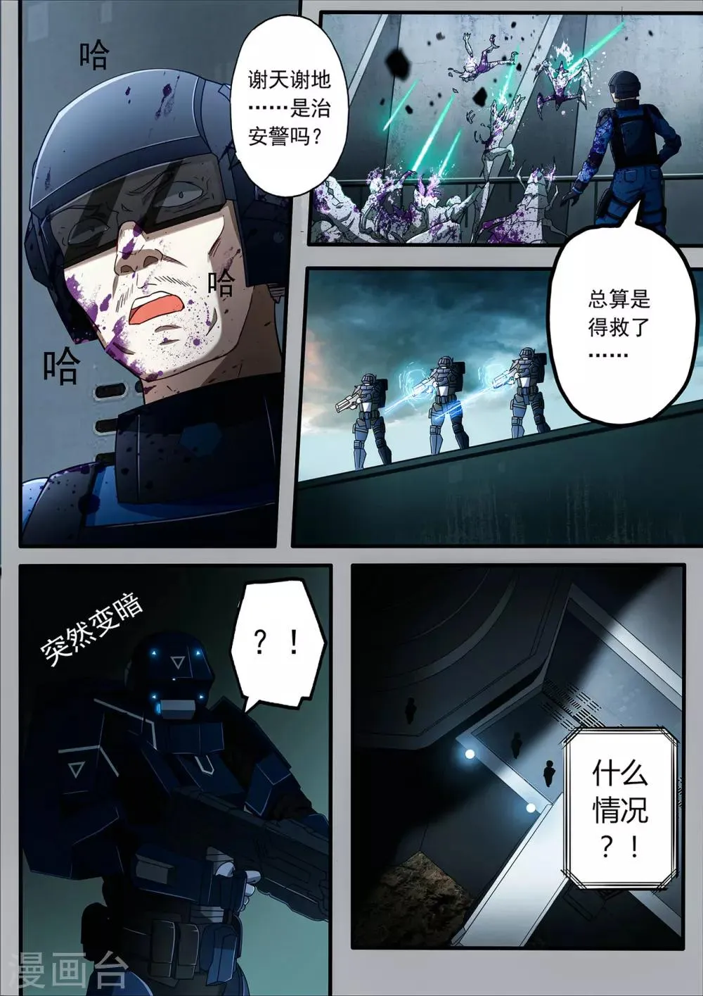 间章 湮灭 第18页