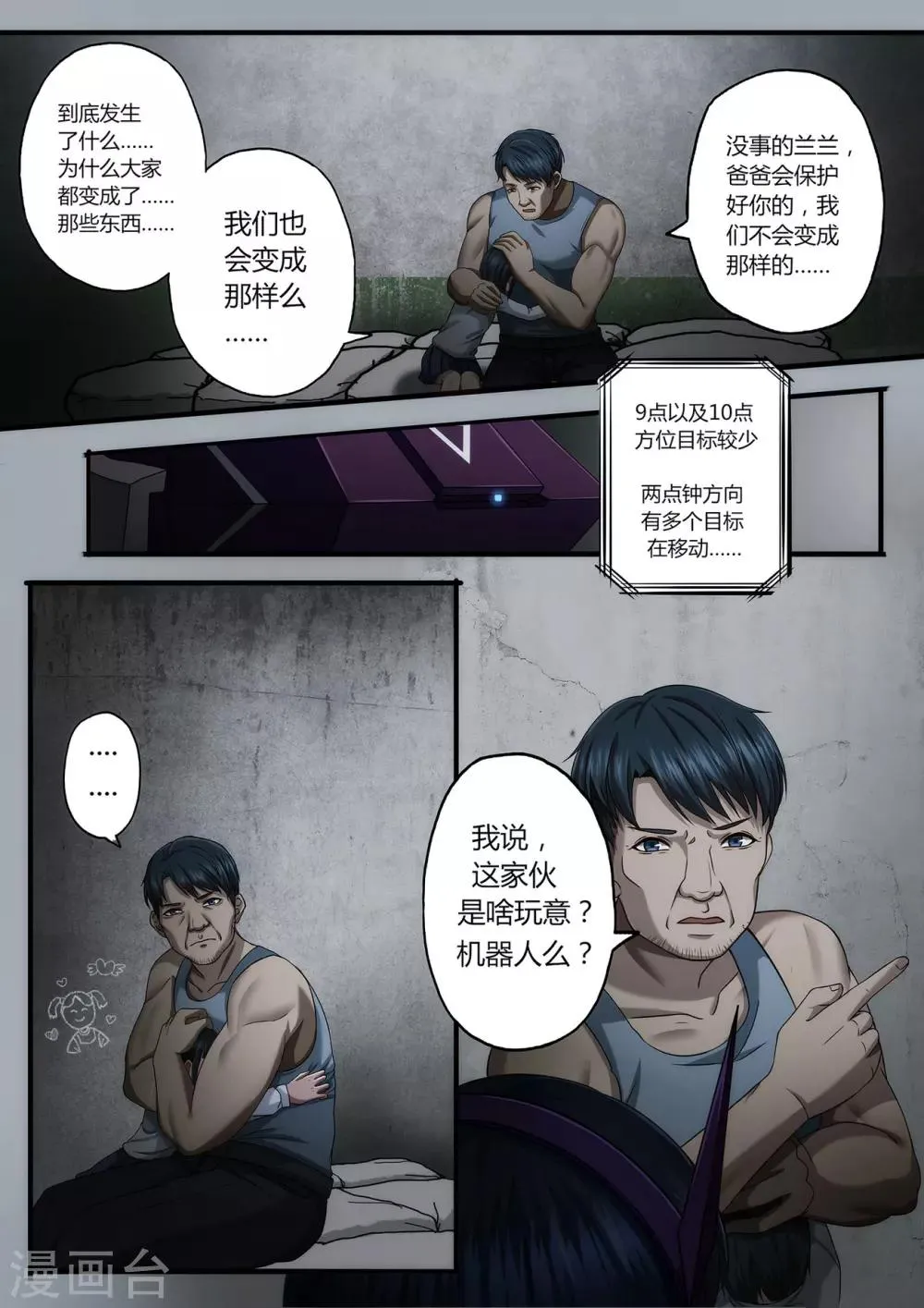 第2章1 自地狱中降临 第3页