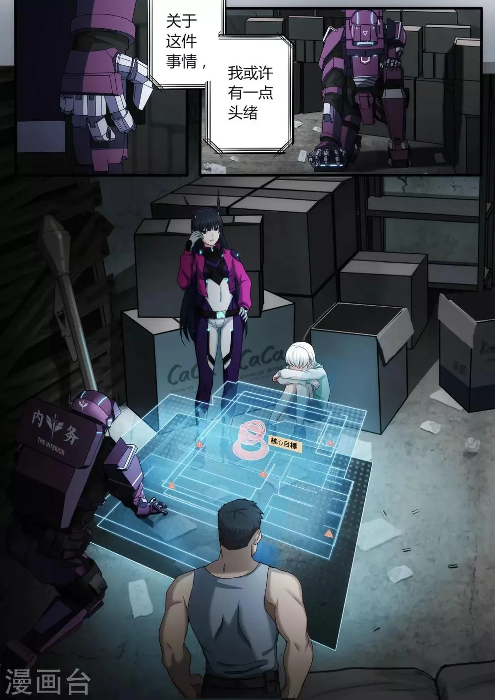 第2章1 自地狱中降临 第7页