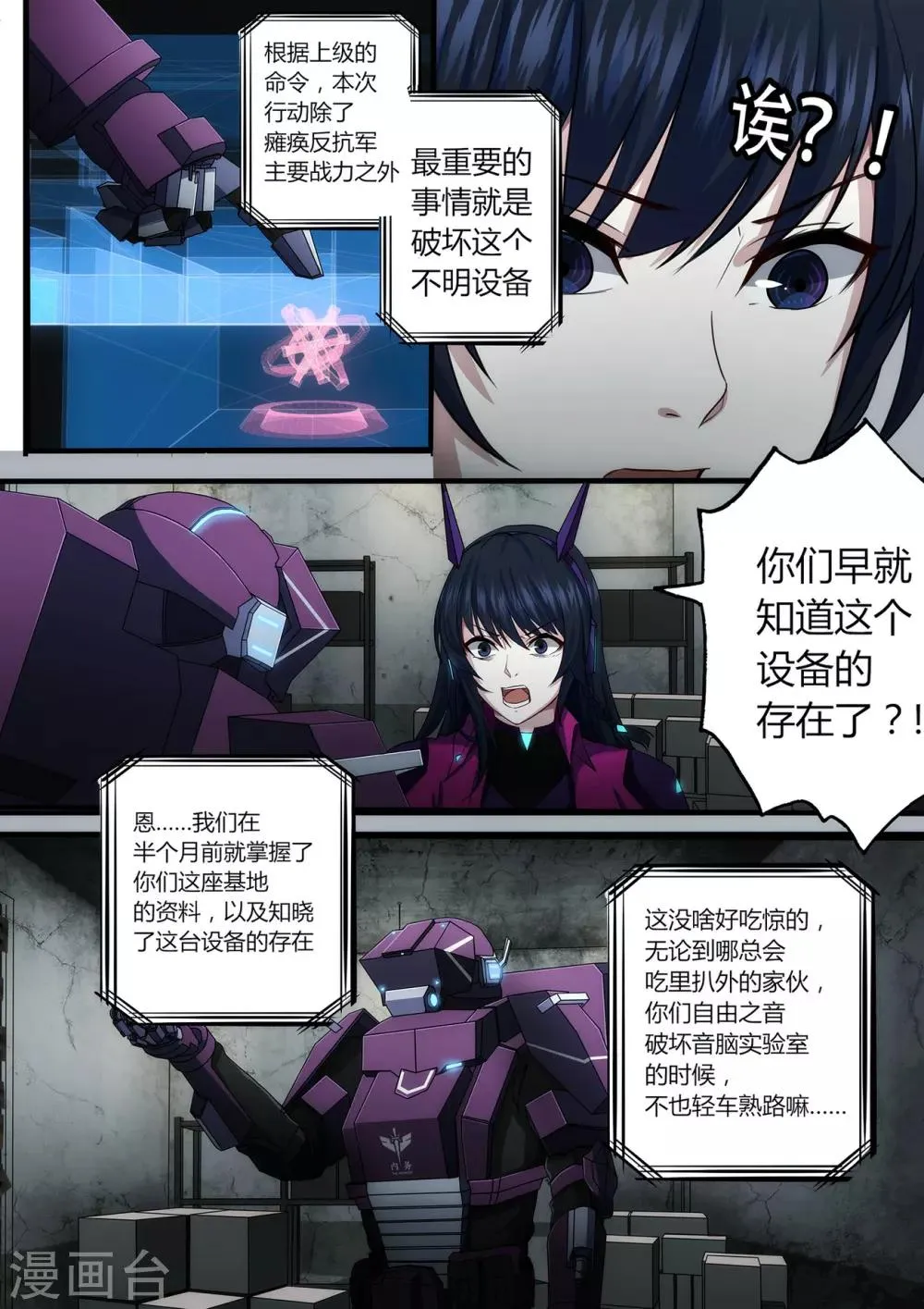 第2章1 自地狱中降临 第8页