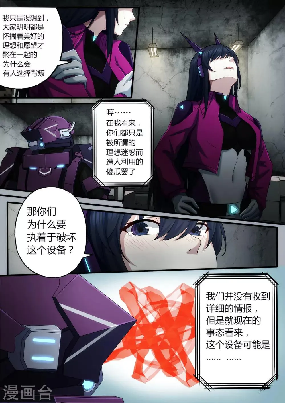 第2章1 自地狱中降临 第9页