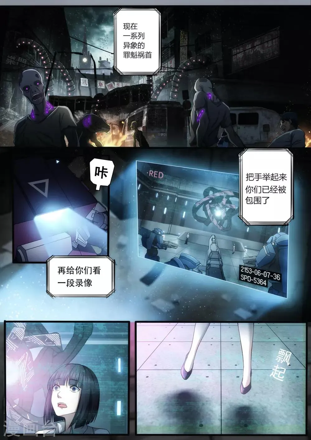 第2章1 自地狱中降临 第10页