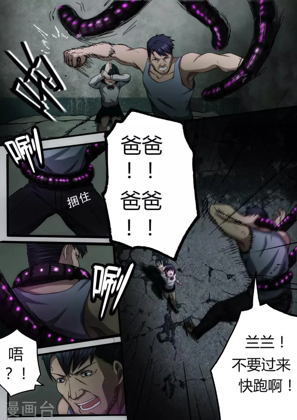 第2章3 自地狱中降临 第1页