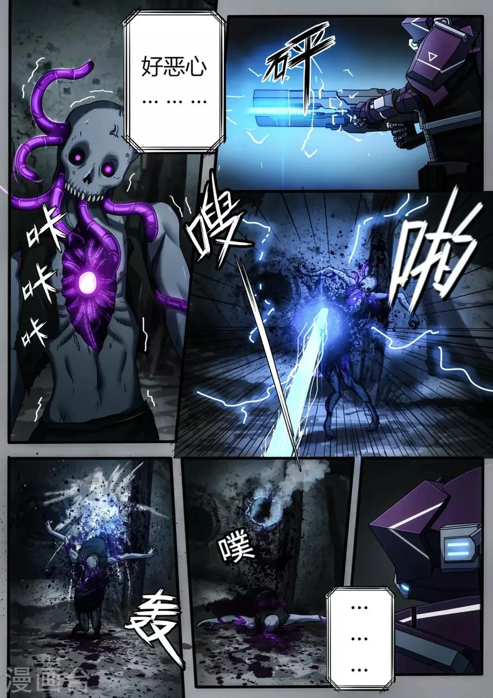 第2章3 自地狱中降临 第7页